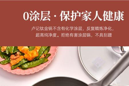 卢记厨具钛锅可信吗
