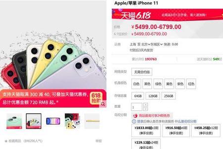 iphone12天猫618怎么分期