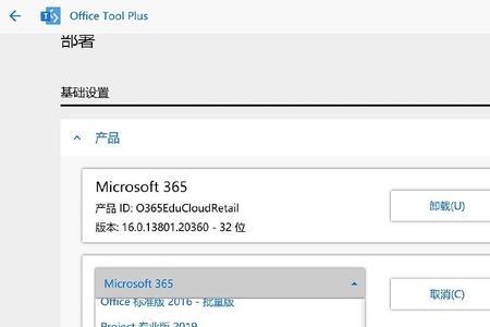 office tool plus安装不了怎么办
