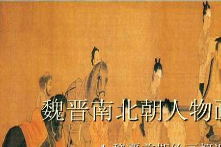 魏晋南北朝朝代表