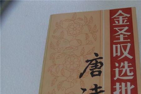 金圣叹妻子