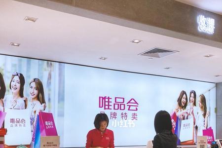唯品会能开专票吗