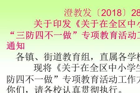 什么是四不进入