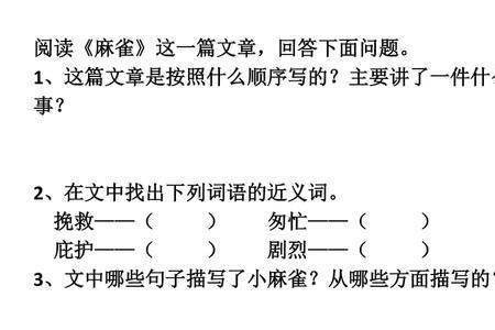麻雀和冯骥才的共同处和不同处