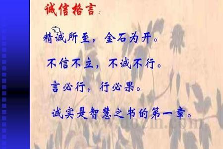 关于诚信的反面成语