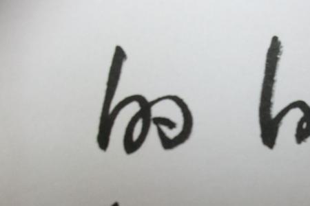 控字连笔字怎么写