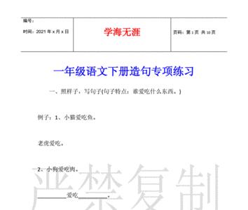 什么什么哪造句一年级