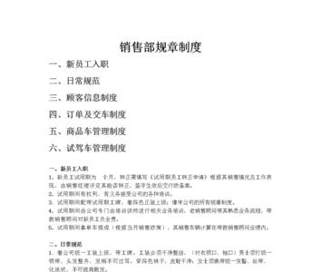 十大销售管理制度
