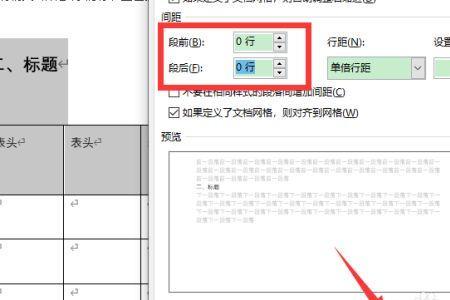 段间距105怎么调整