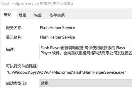 flashcenterservice要开启吗