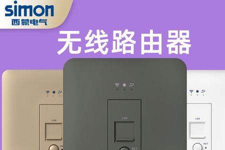 西蒙wifi路由器设置