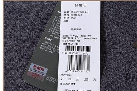 恒源祥吊牌是什么样的