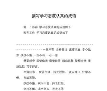 表示认真听的成语
