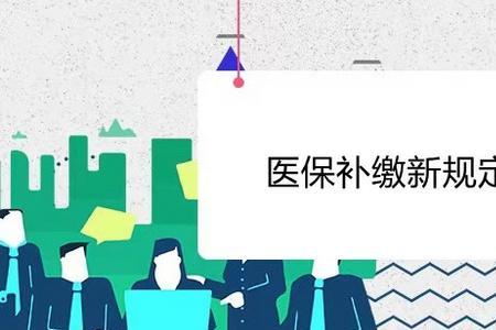 医保新规来了医保卡怎么办