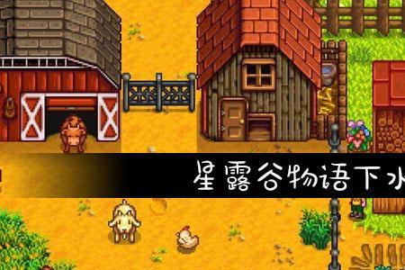 星露谷物语 水滴鱼可以养几只
