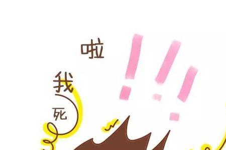挨痛是什么意思