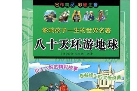 用一句话评价凡尔纳的一生