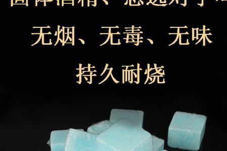 哪种固体酒精最好用