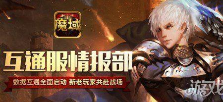 魔域并服一般多久可以登录