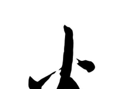 火加去是什么字