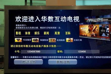 如何关闭华数tv自动扣费