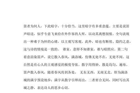 春夜洛城闻笛是课文吗