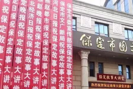 保定市图书馆都叫什么名字