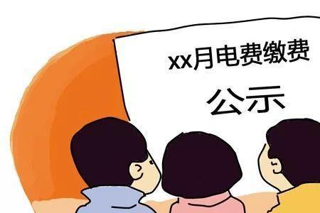 电费服务费最新规定