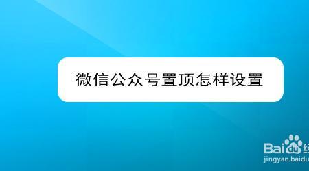 微信置顶折叠消失了怎么找回