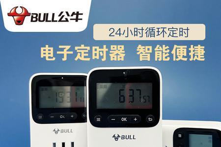 公牛定时器没有电池怎么办
