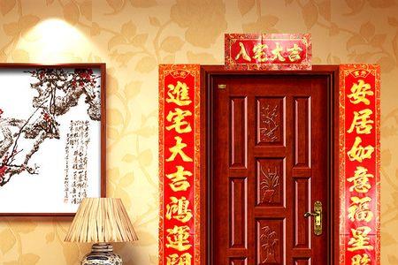 新房装修对联大全