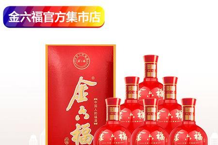 52度福禄寿金六福酒怎样