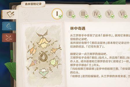 原神除了森林书还有什么书