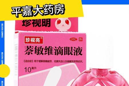 狗狗可以滴珍视明眼药水吗