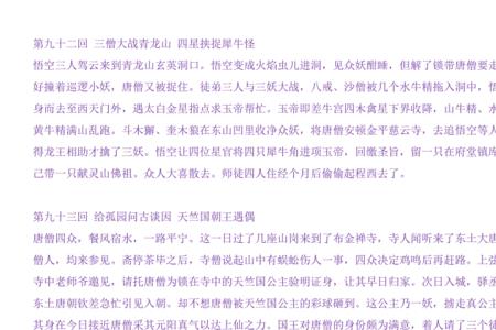 西游记81-85回概括