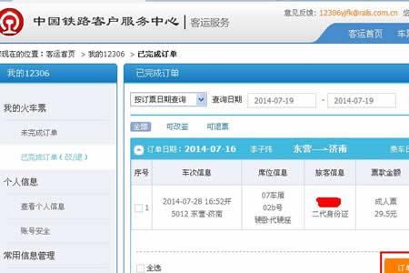 高铁积分买票了退票积分返回吗