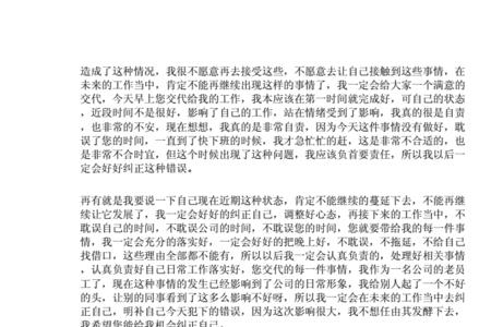 健康日报忘了填怎么写检讨
