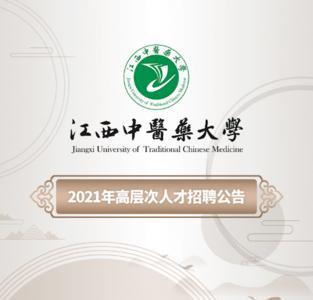 江西中医药大学什么时候改名