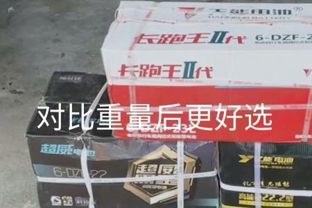 天能T3电池和南都电池选那种好