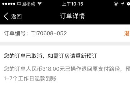 上热门中途暂停多久退款