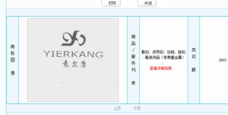 意尔康商标图案