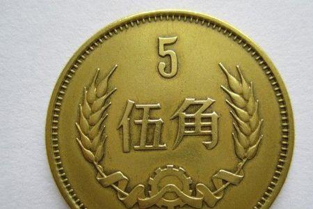 五角硬币有人收吗