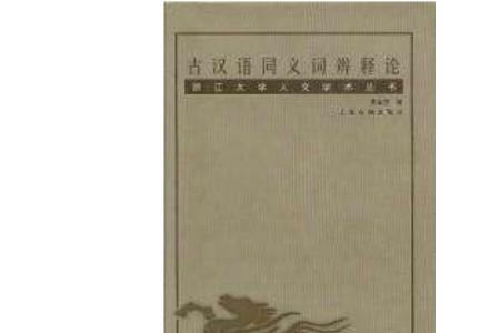 沉疴已久的同义词