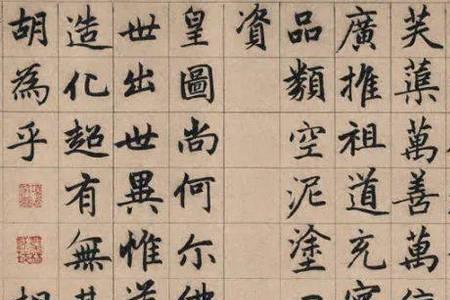楷书刻在什么上面