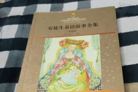 安徒生带血的童话