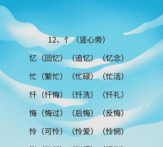 自偏旁组新字再组词