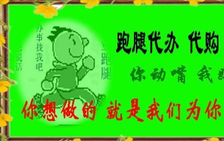 一般跑腿怎么点