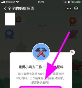 蚂蚁庄园怎么打赏好友
