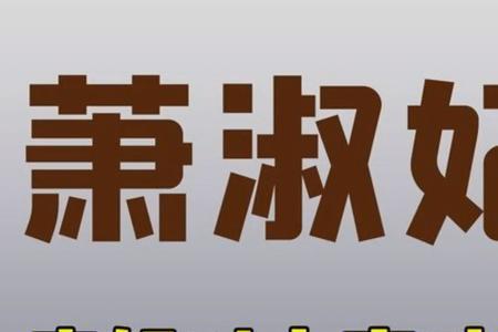 武则天宠妃是谁