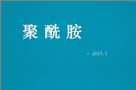 尼龙的熔组词